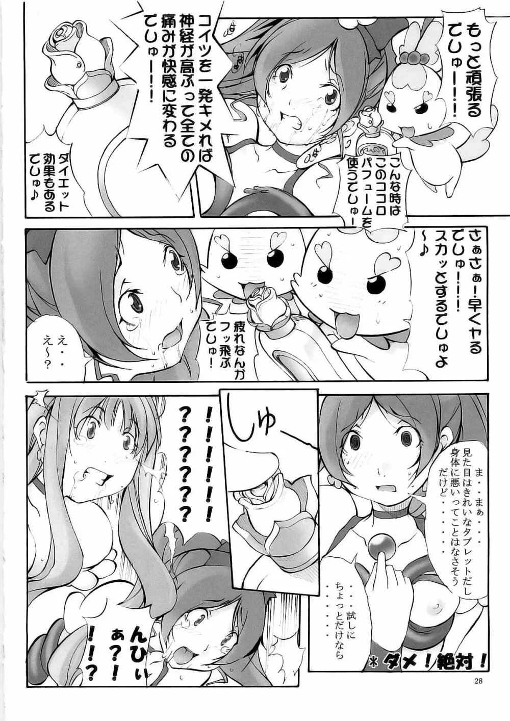 ハトプリ大爆発! Page.28