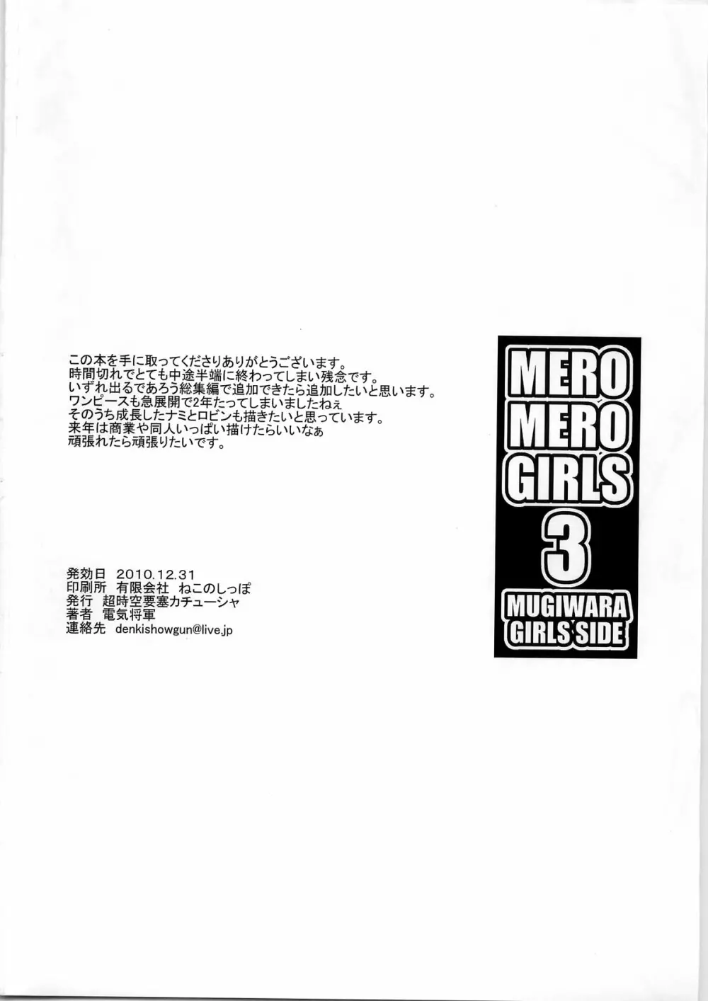 MERO MERO GIRLS 3 Page.26