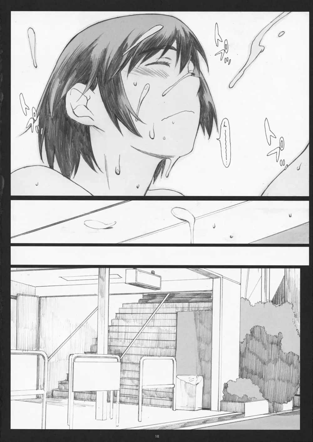 ナツフク！ Page.17