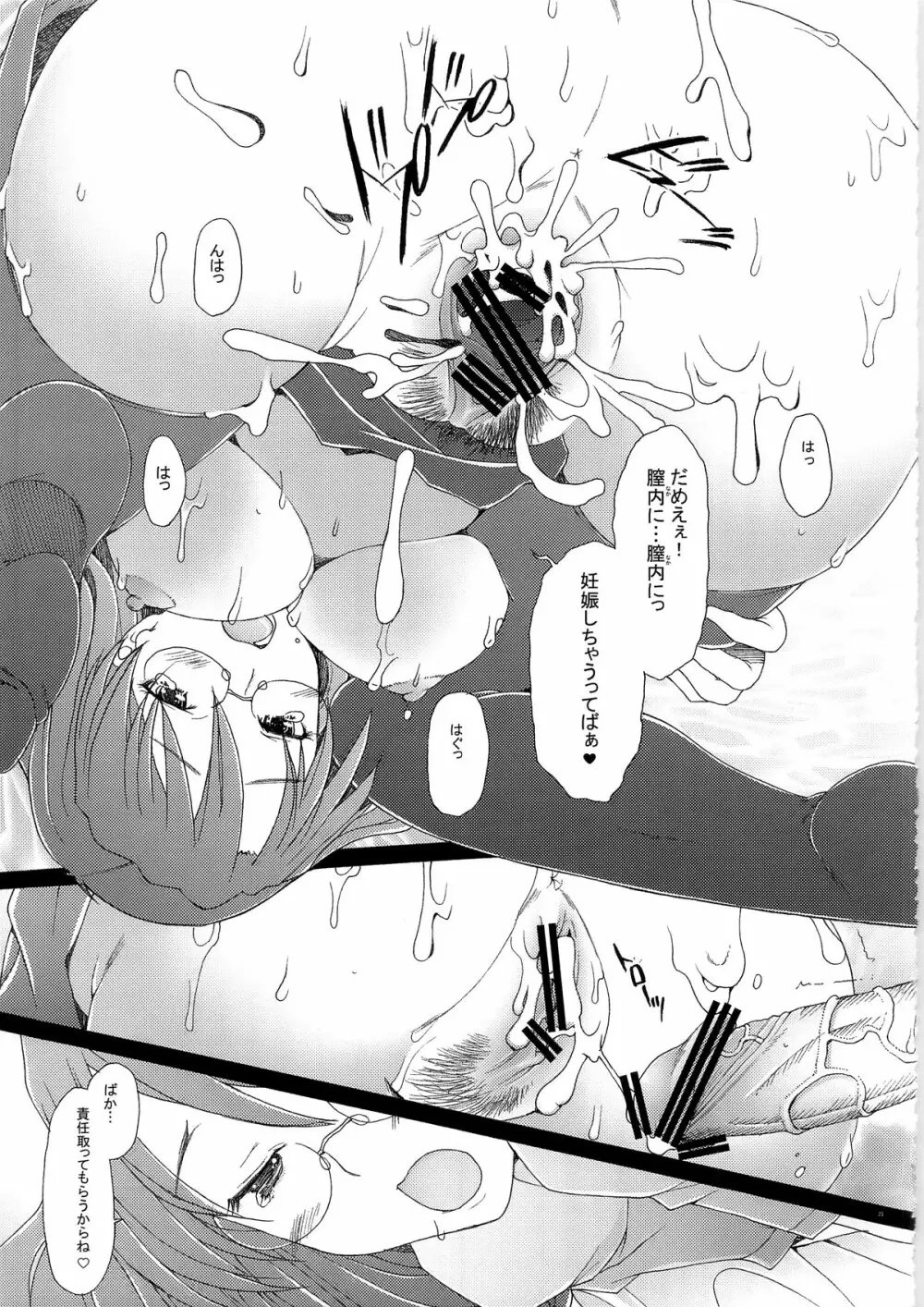 ヨミヨミ Page.23