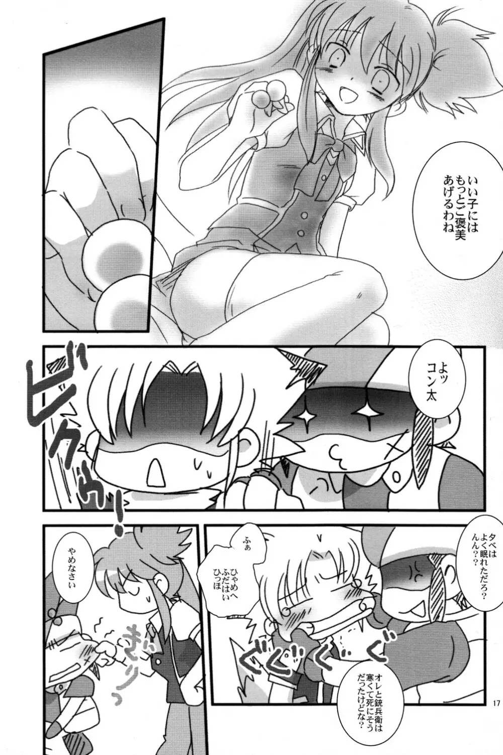 Nanairo B-Damashii Page.17