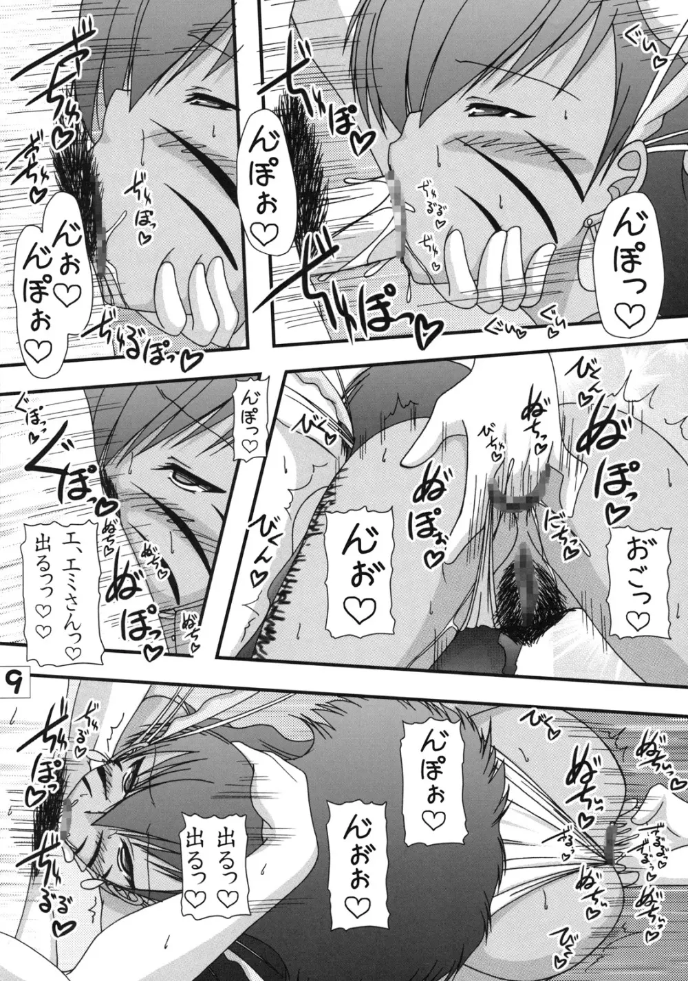 除霊士と呪術士 Page.8