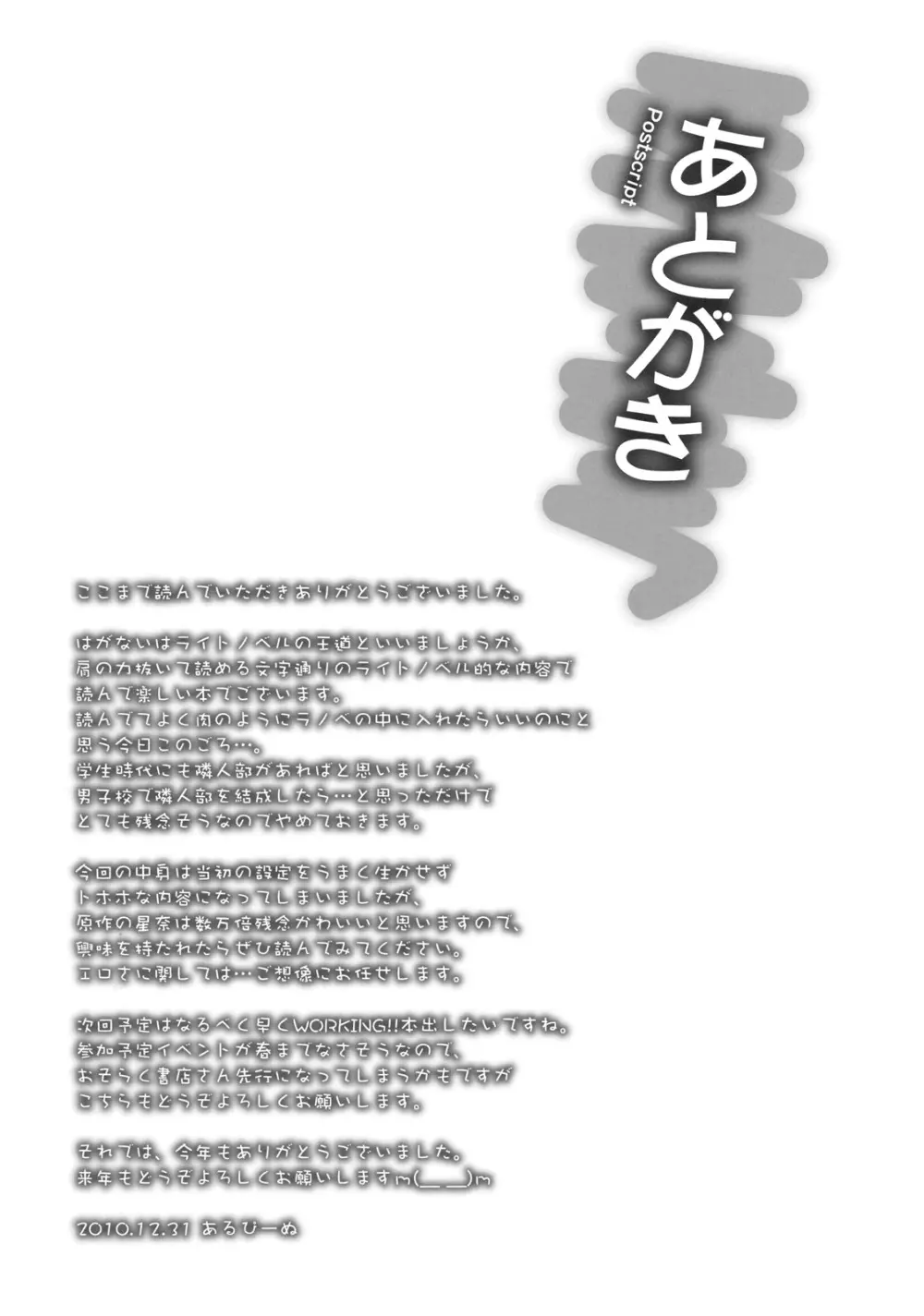少年×肉×奴隷＋おまけ本 Page.47