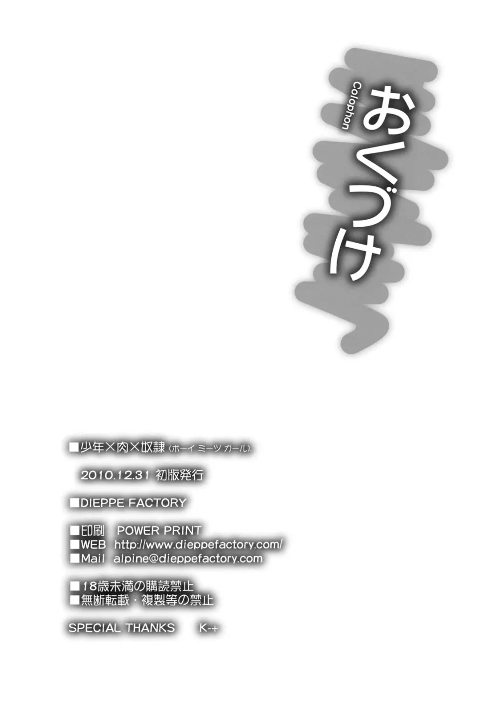 少年×肉×奴隷＋おまけ本 Page.49