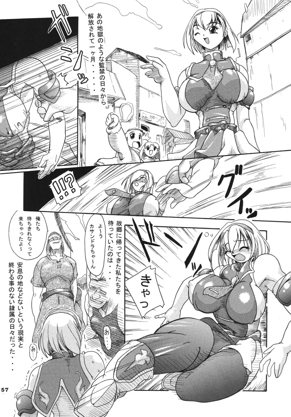 聖戦士の末路 Page.56