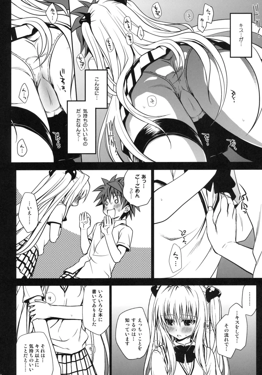 白ヤミちゃん Page.14