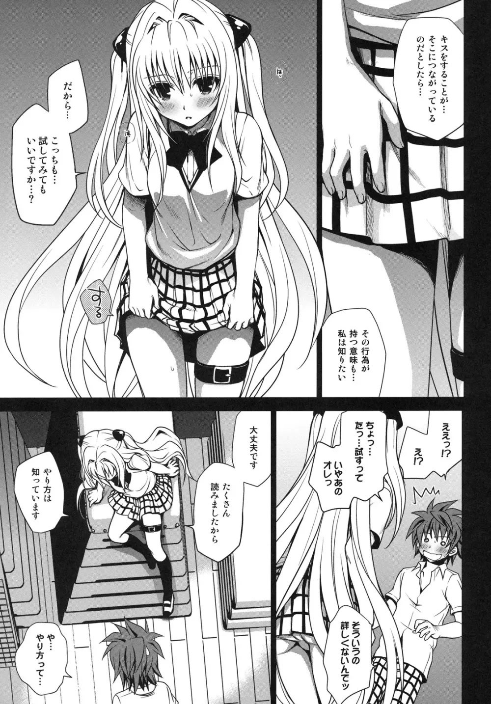 白ヤミちゃん Page.15