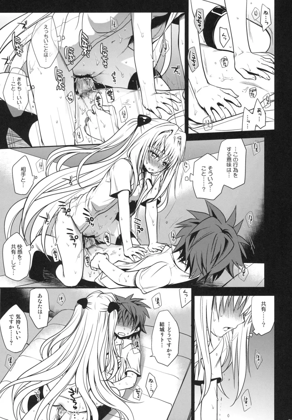 白ヤミちゃん Page.27