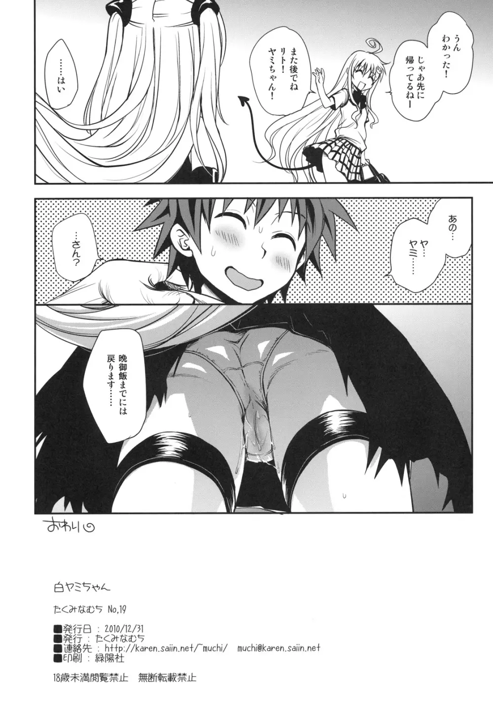 白ヤミちゃん Page.34