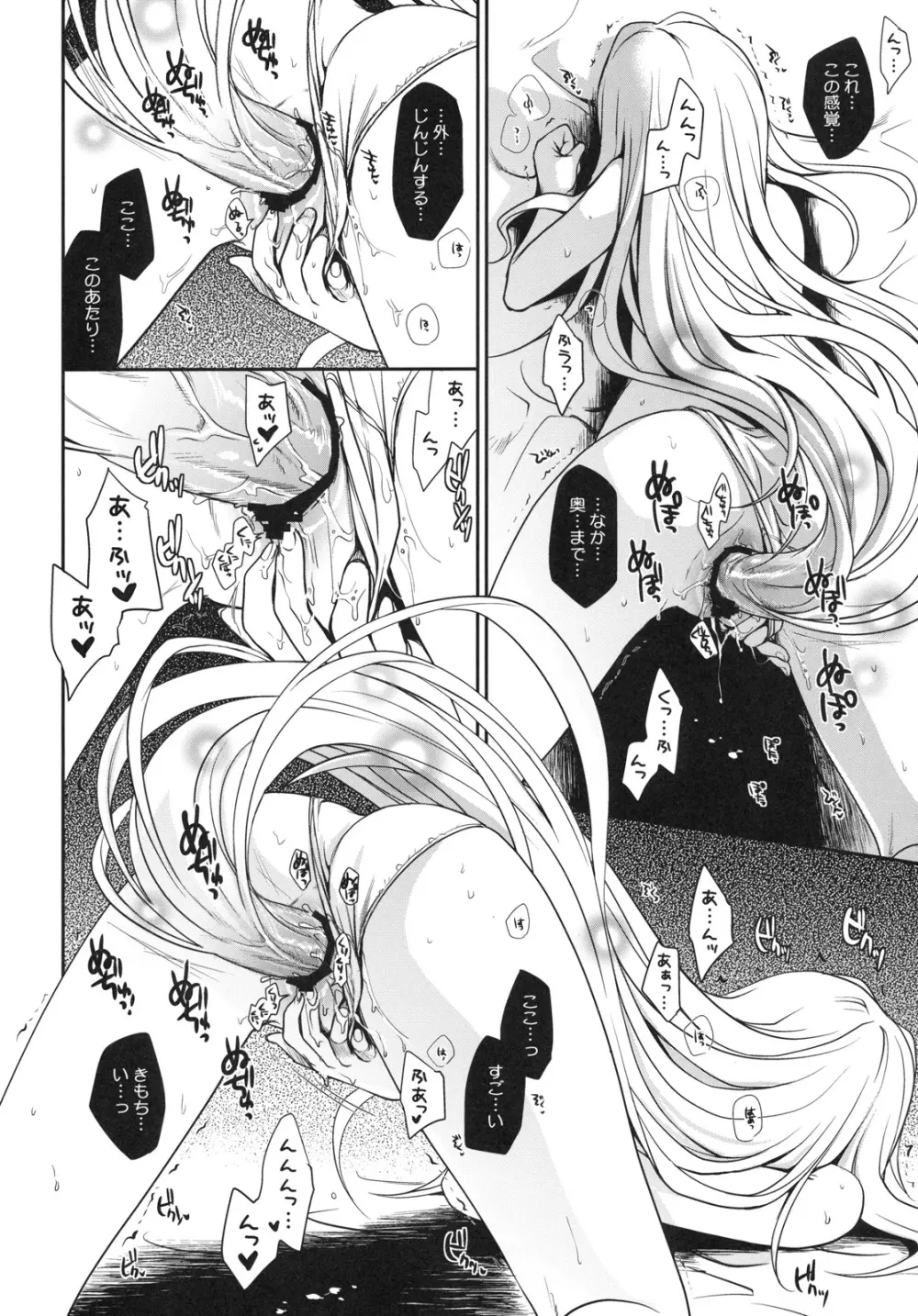 白ヤミちゃん Page.6