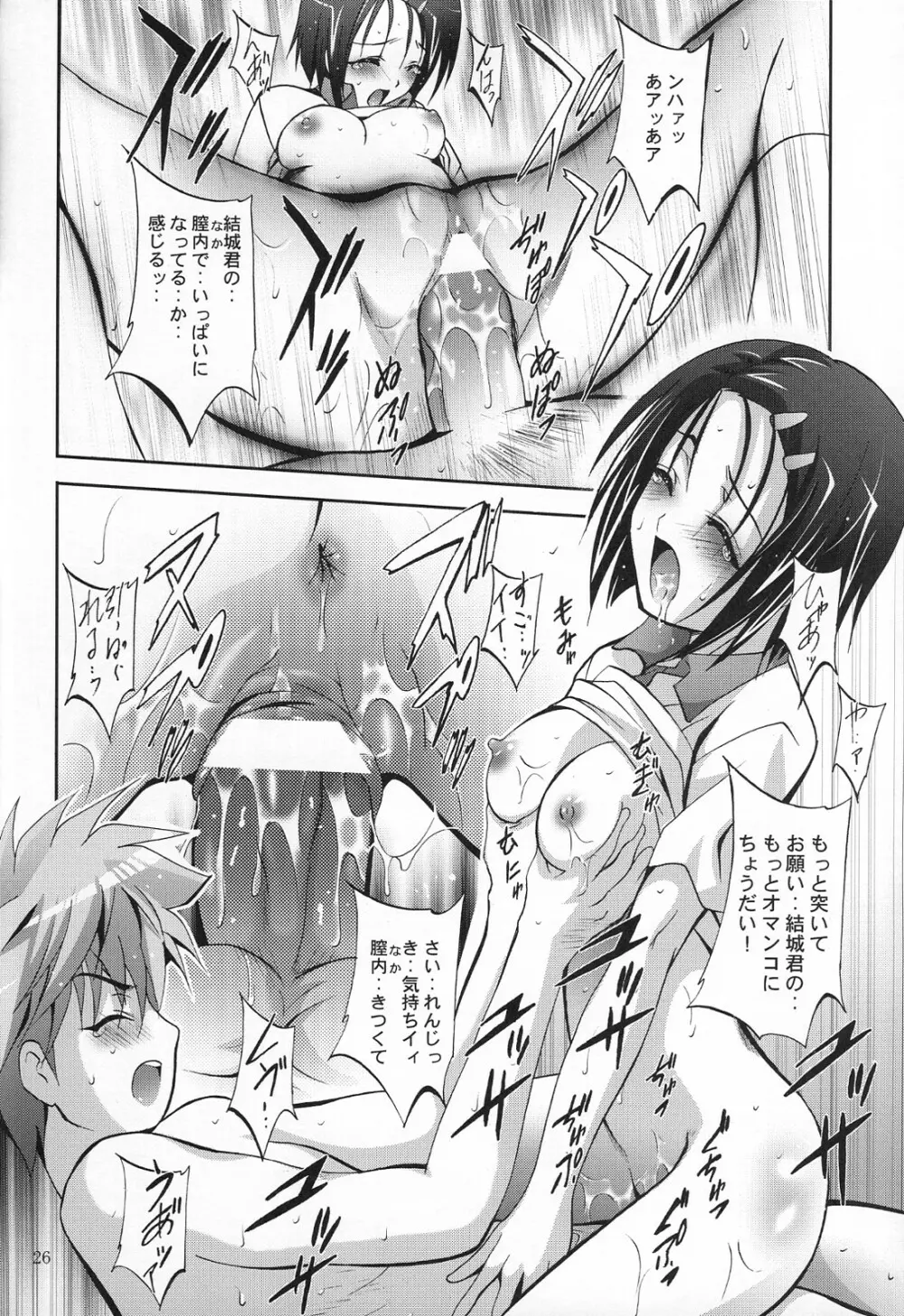 MOUSOU THEATER 22 Page.25