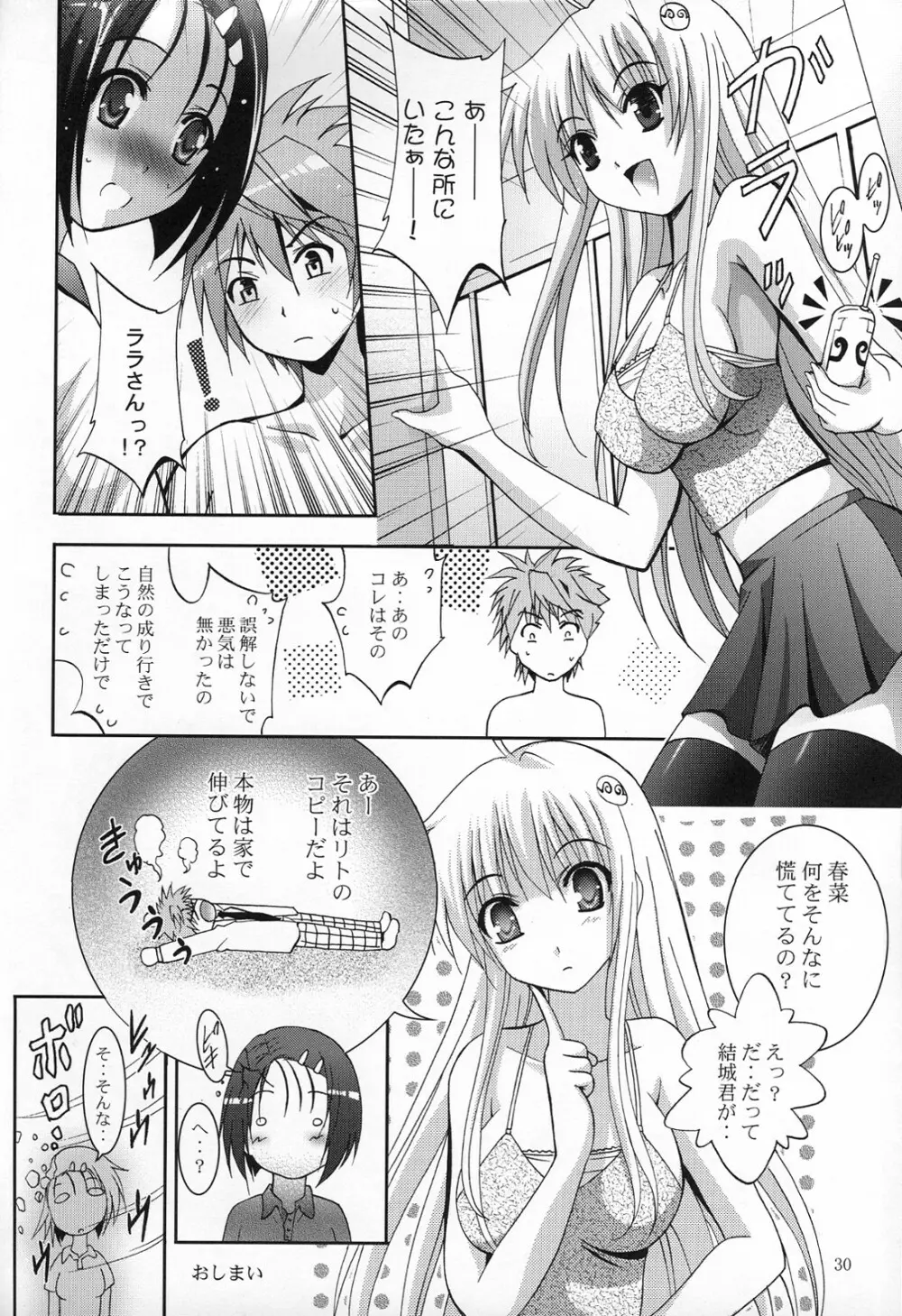 MOUSOU THEATER 22 Page.29