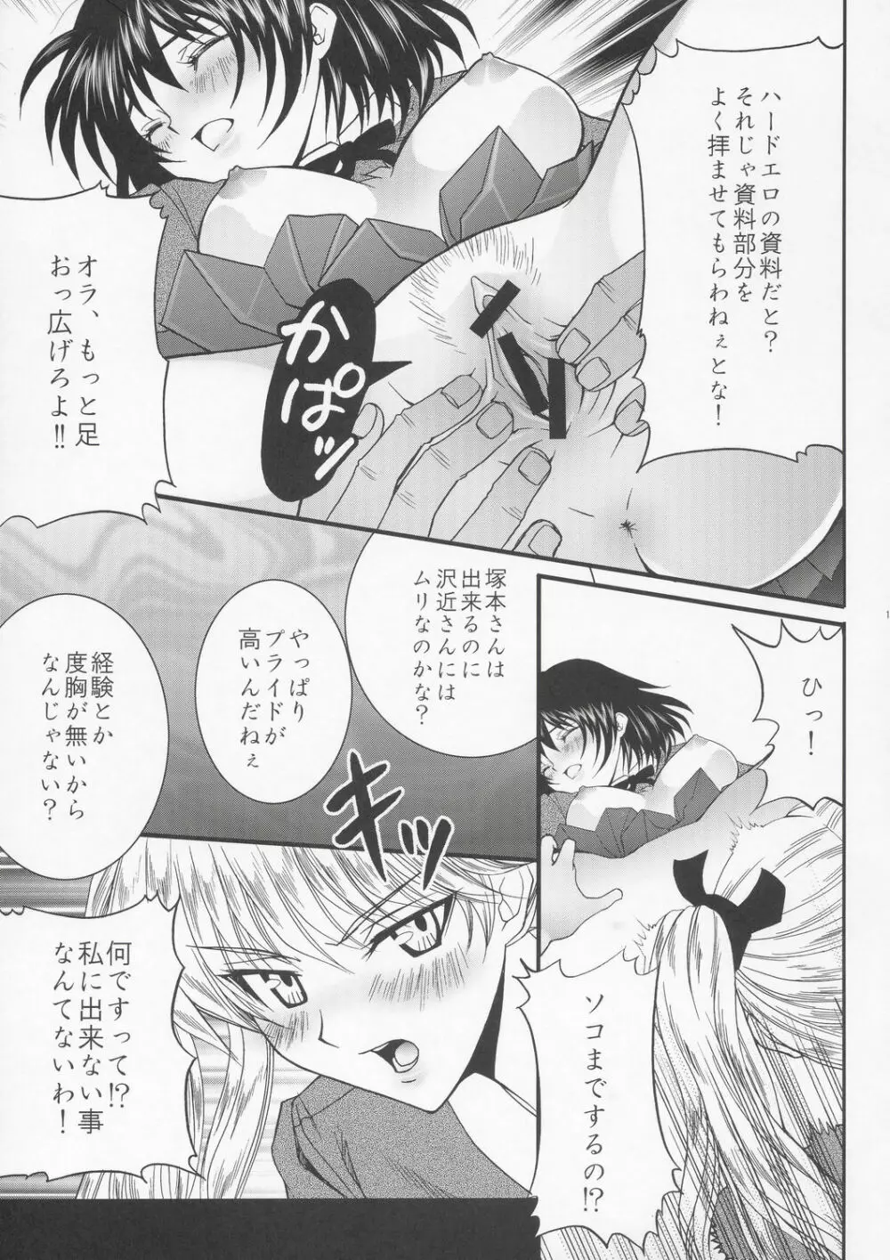 八雲 愛理・淫絶地獄 Page.14