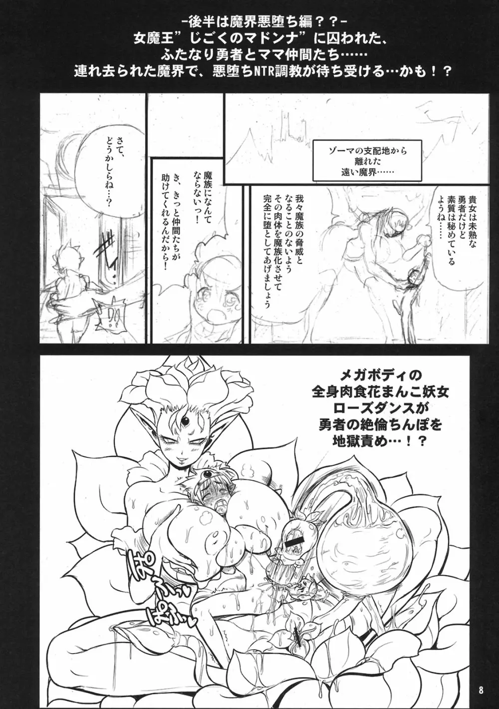 絶倫勇者と三人のママ ~準備号~ Page.8