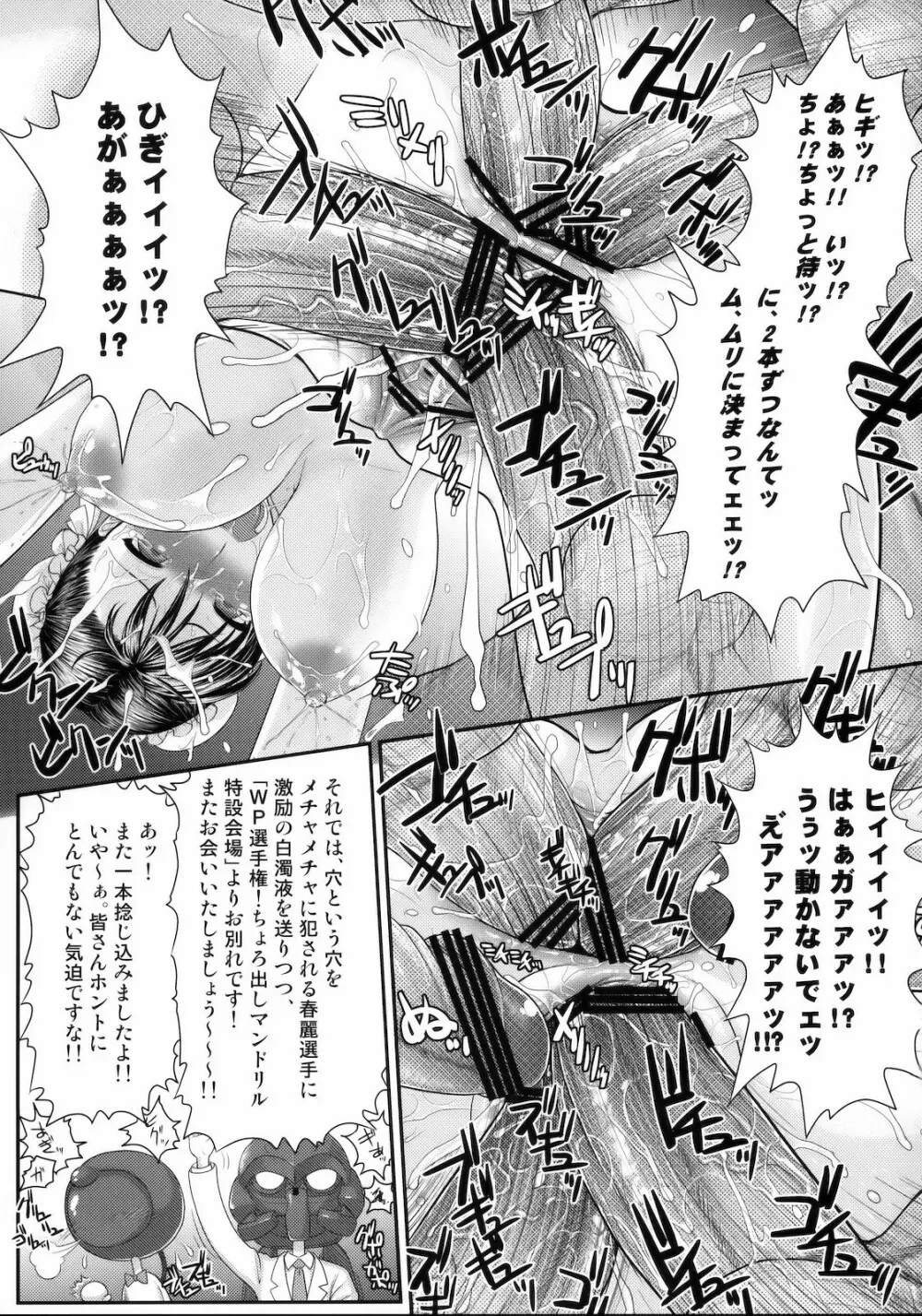 ちょろ出しマンドリルR Page.12