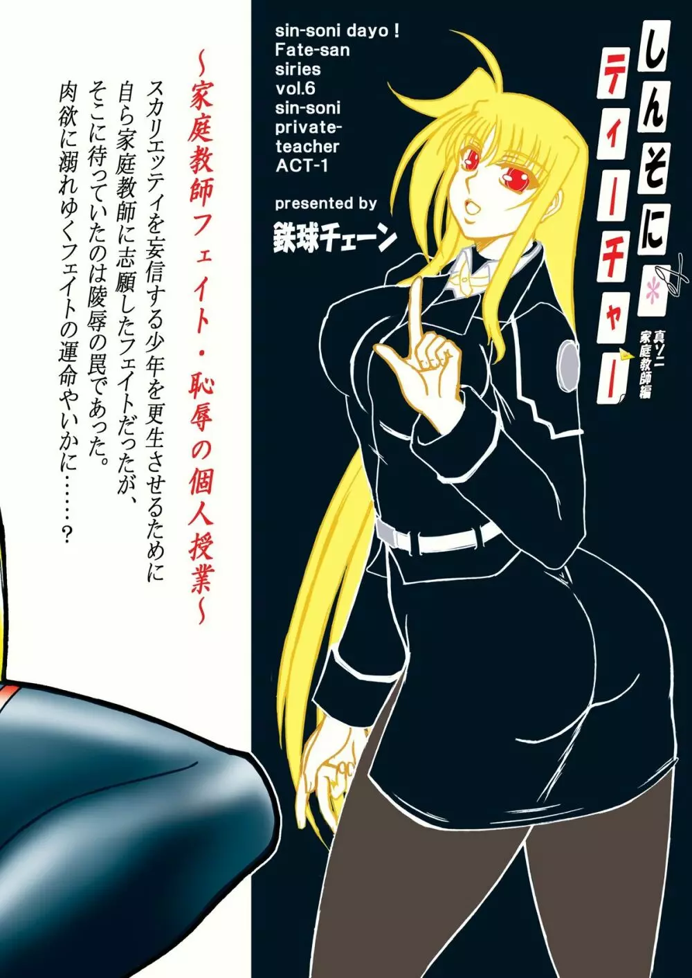 しんそに☆ティーチャー ～真ソニ家庭教師編～ Page.28