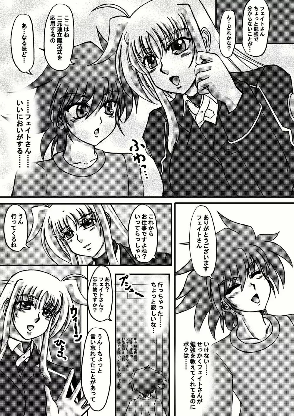 しんそに☆ティーチャー ～真ソニ家庭教師編～ Page.4