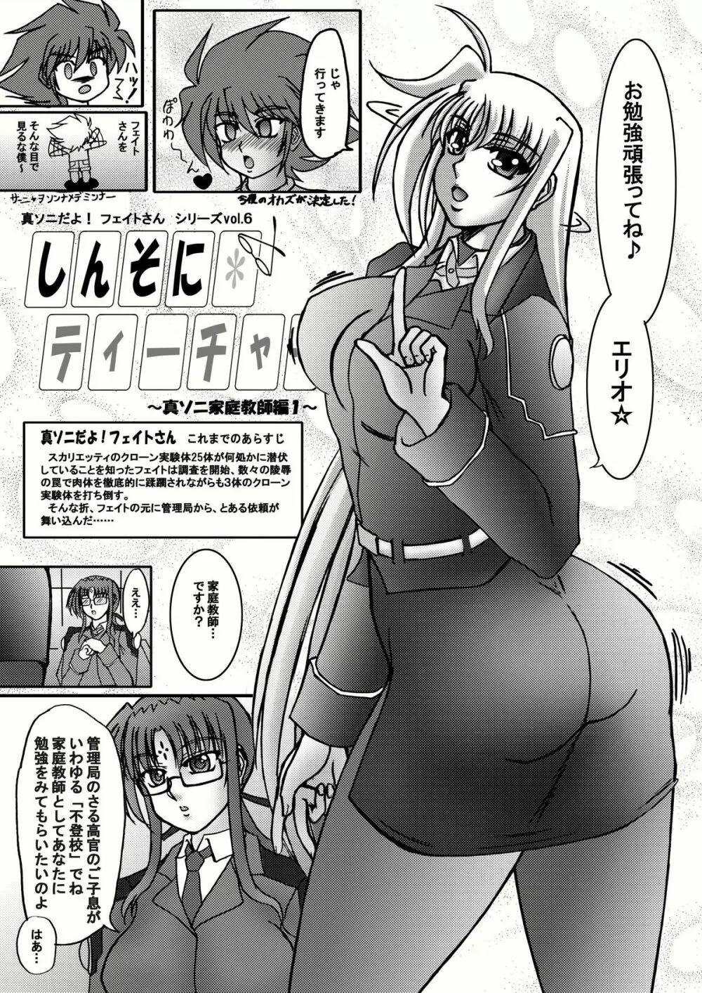 しんそに☆ティーチャー ～真ソニ家庭教師編～ Page.5