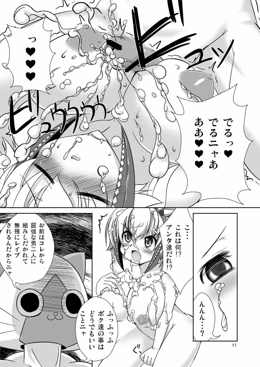 狩るshaddai Page.13
