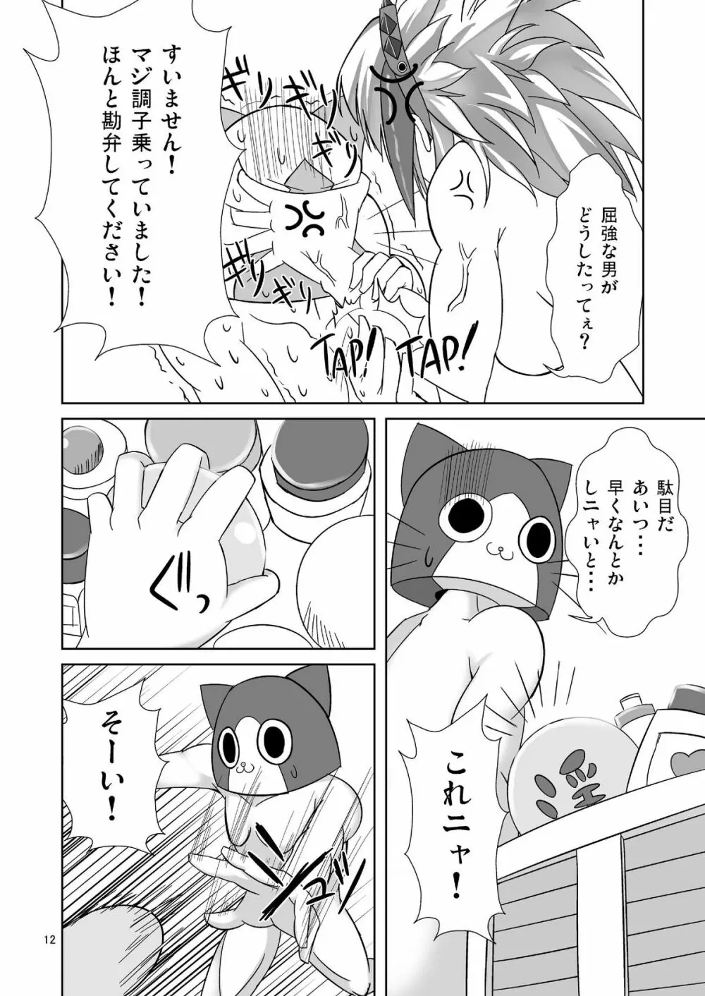狩るshaddai Page.14