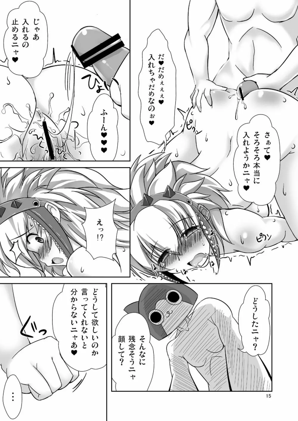 狩るshaddai Page.17