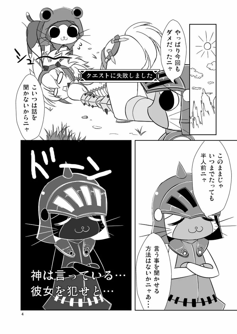 狩るshaddai Page.6