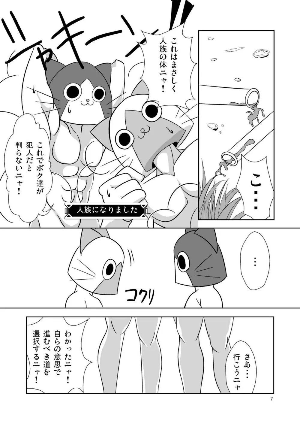 狩るshaddai Page.9