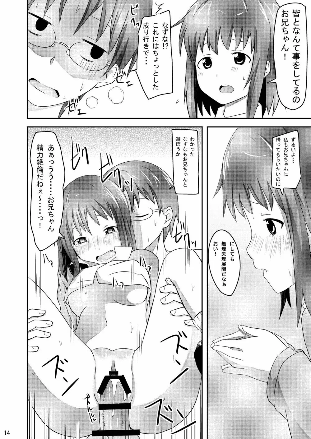 Wagnariaのみなさん仕事しろ!! Page.14