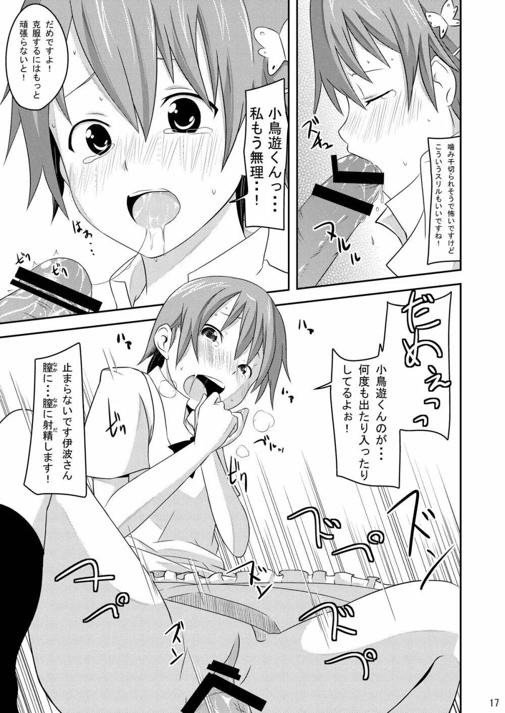 Wagnariaのみなさん仕事しろ!! Page.17