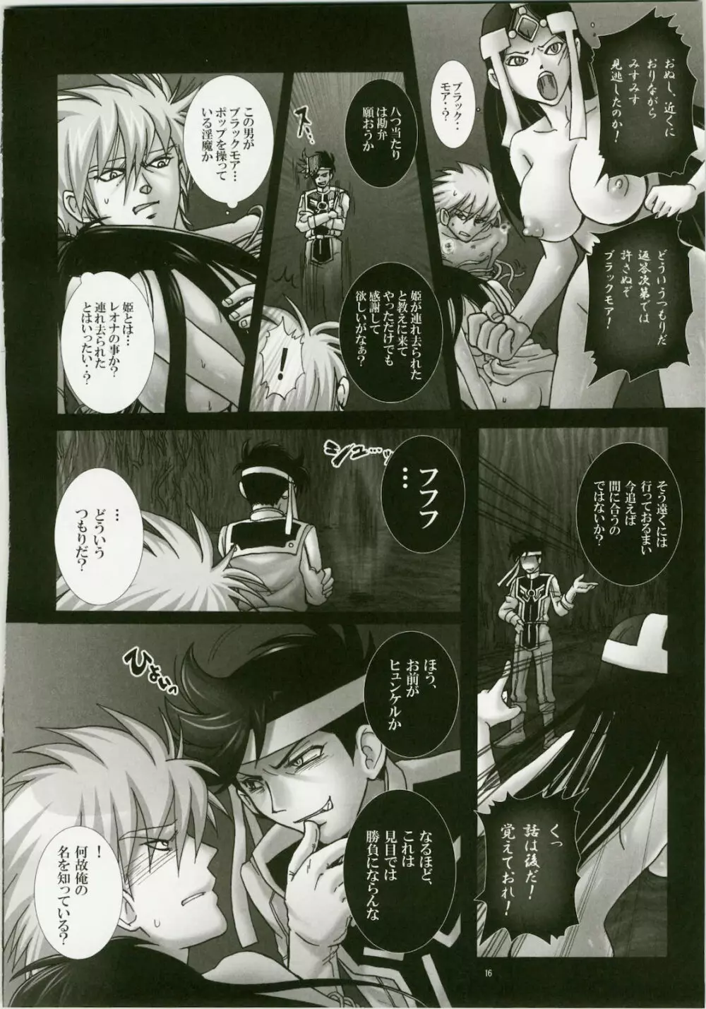 魔胎奇伝マァム4 Page.16