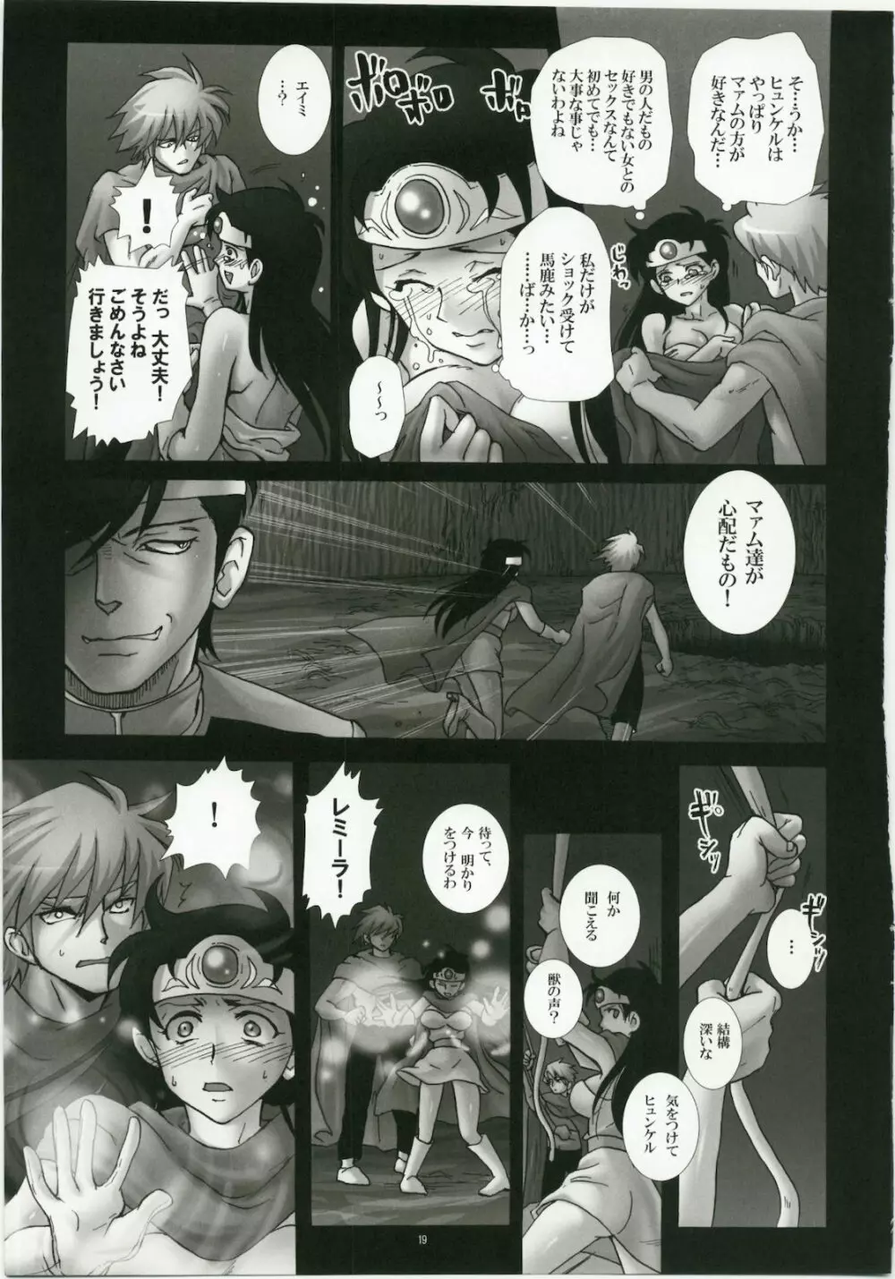 魔胎奇伝マァム4 Page.19