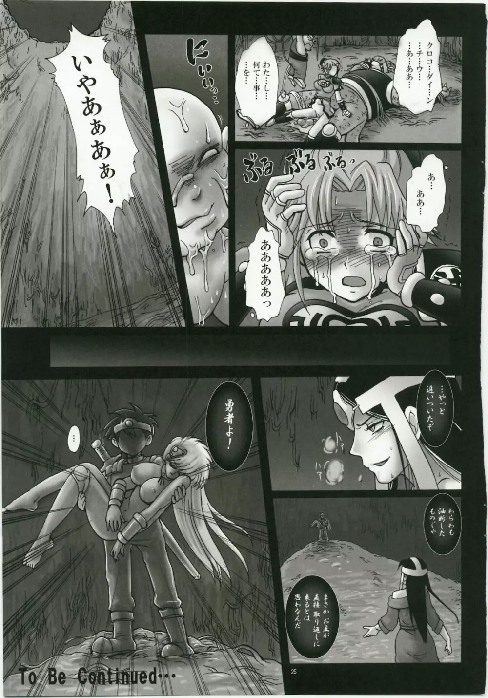魔胎奇伝マァム4 Page.25