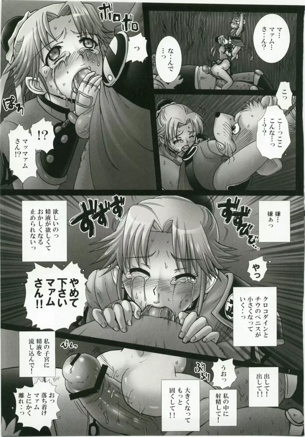 魔胎奇伝マァム4 Page.7