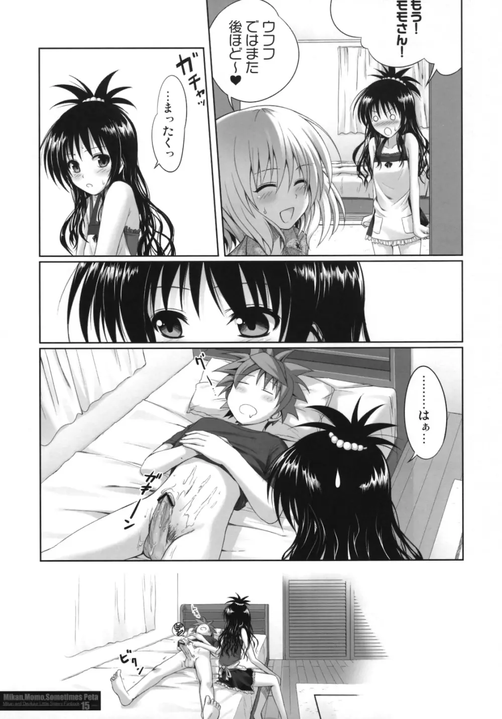 MIKAN, MOMO, SOMETIMES PETA Page.14