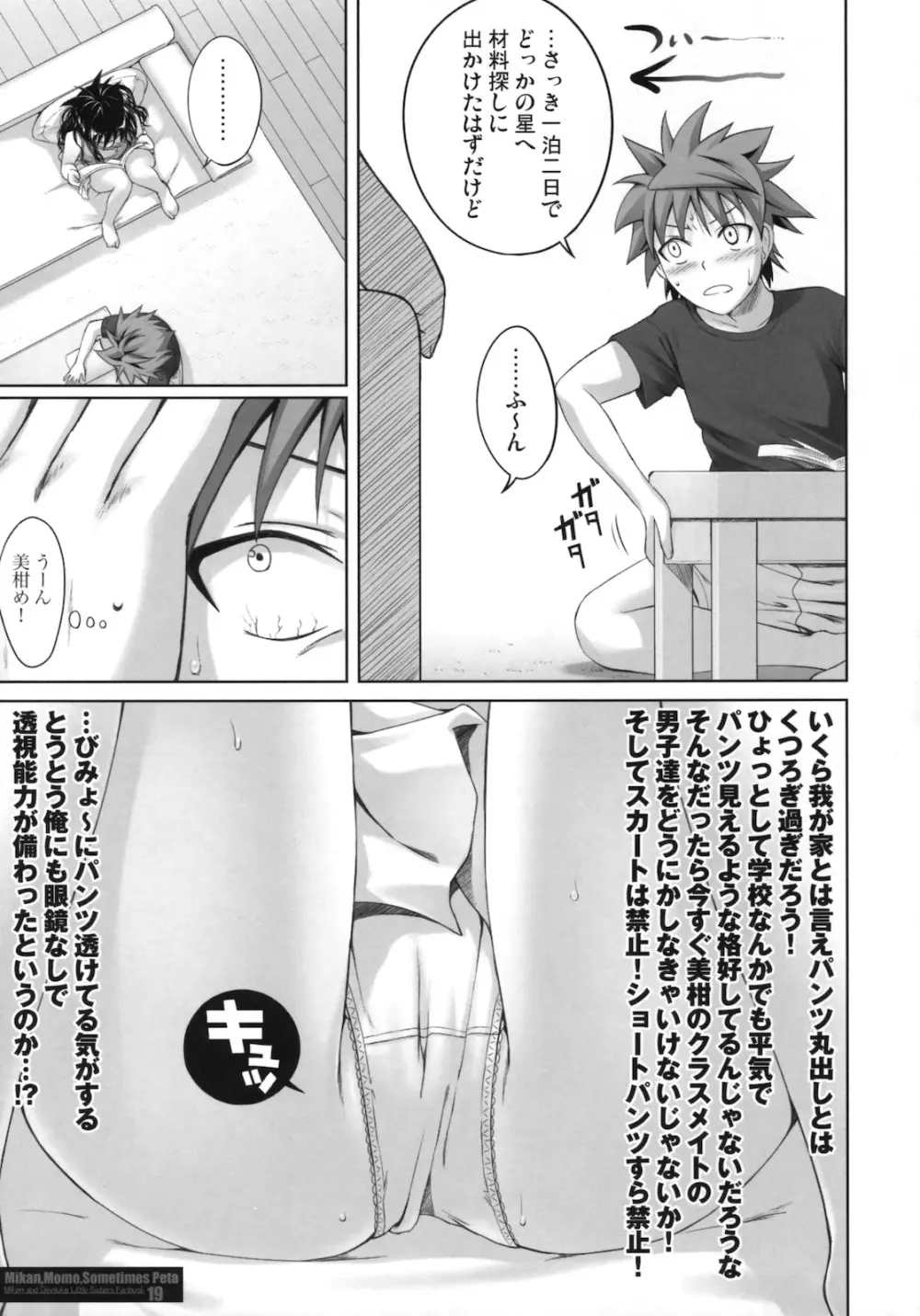 MIKAN, MOMO, SOMETIMES PETA Page.18