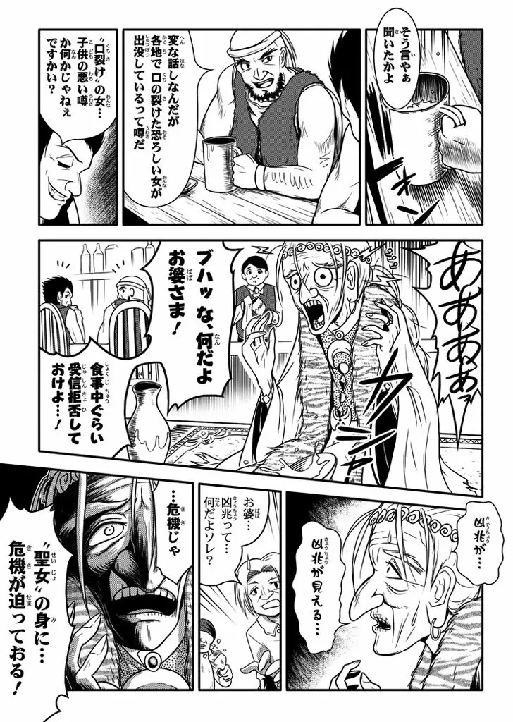 口裂け女 with Magic Fantasy 3 Page.21