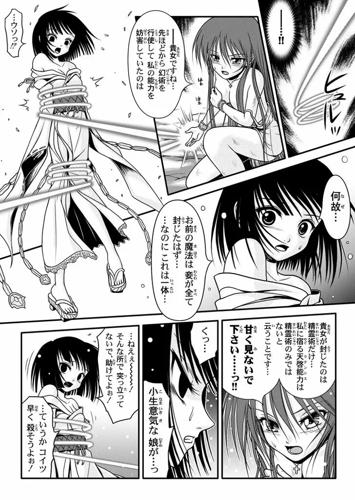 口裂け女 with Magic Fantasy 3 Page.50
