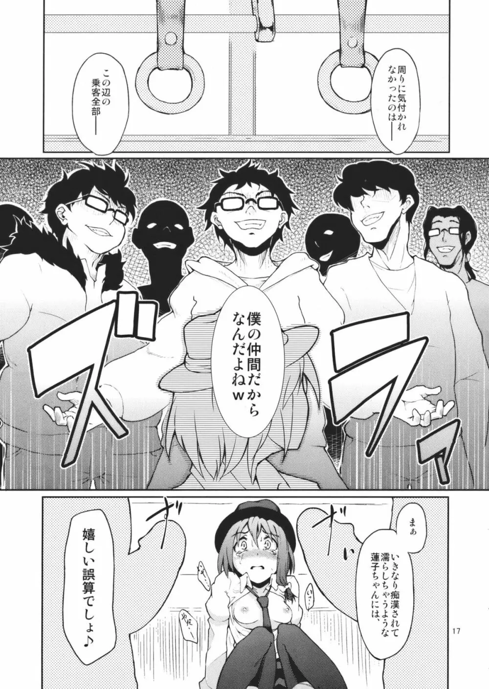 痴刻魔蓮子 ~仕込まれた痴漢結界~ Page.19