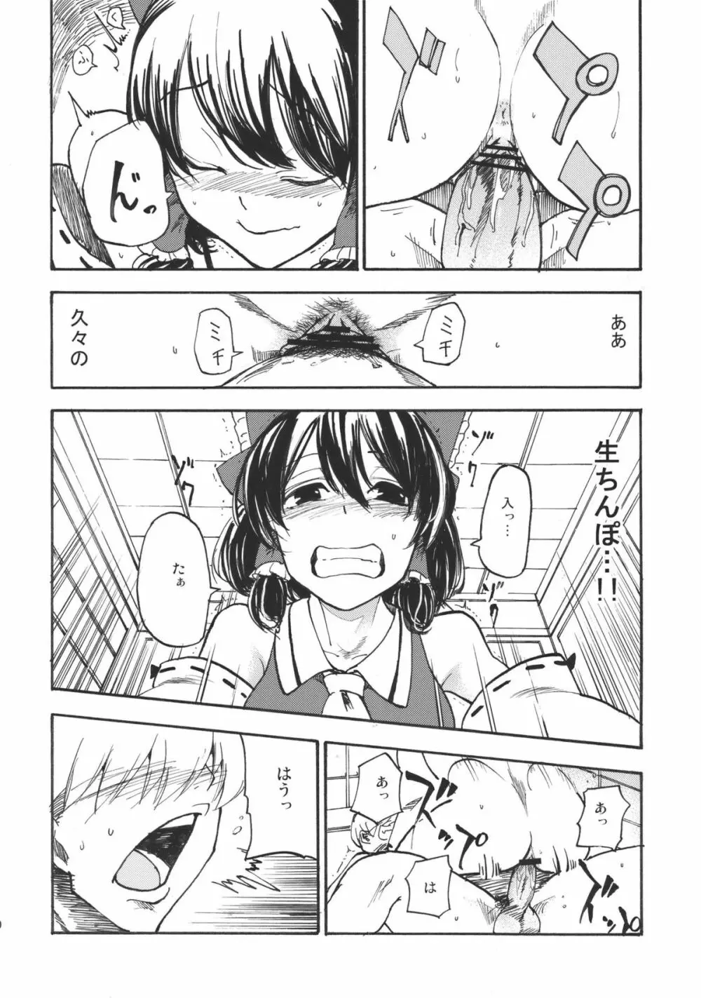 紅色情事 Page.12