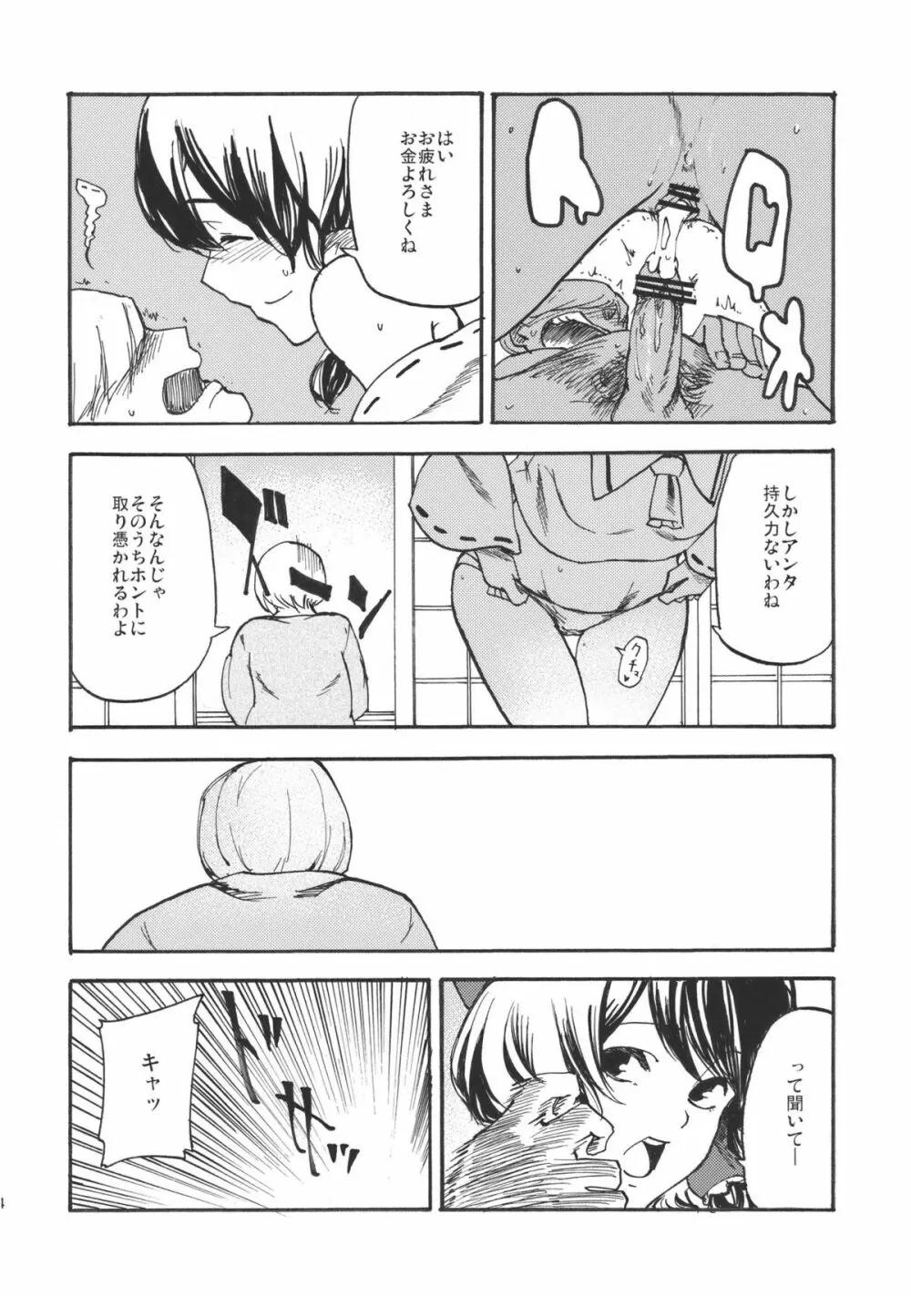 紅色情事 Page.16