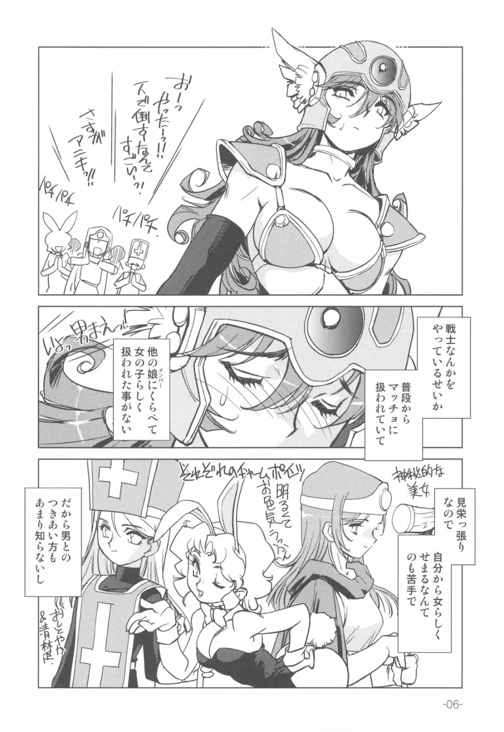 女戦士の秘密 Page.6