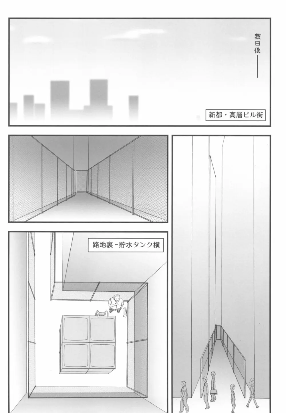 寝取ラレタ姫騎兵 ~三の鎖~ Page.10