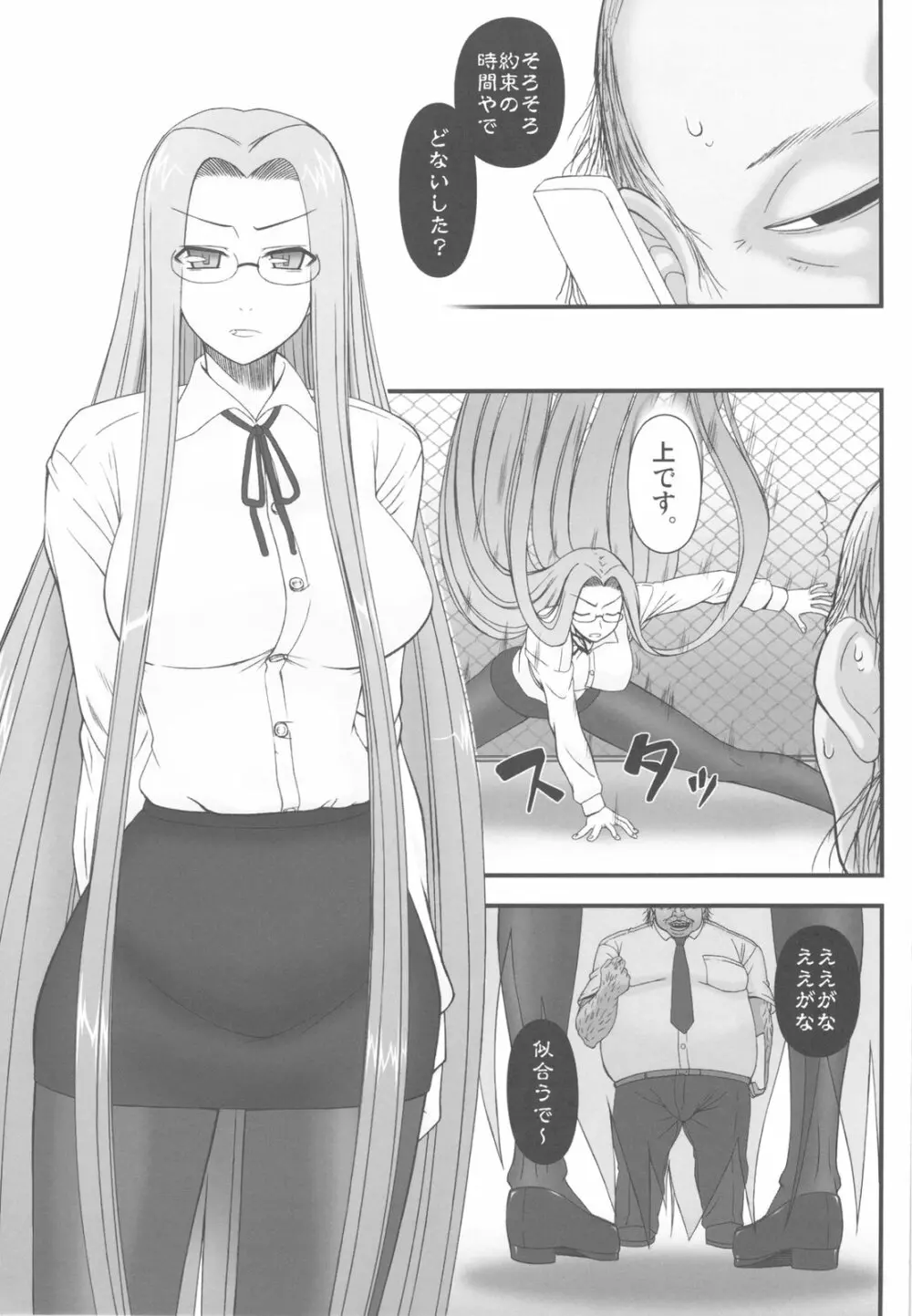 寝取ラレタ姫騎兵 ~三の鎖~ Page.11