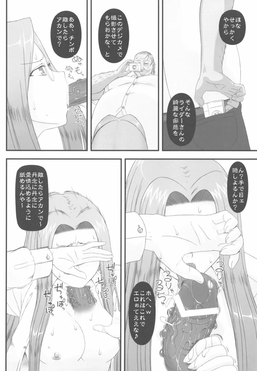 寝取ラレタ姫騎兵 ~三の鎖~ Page.14