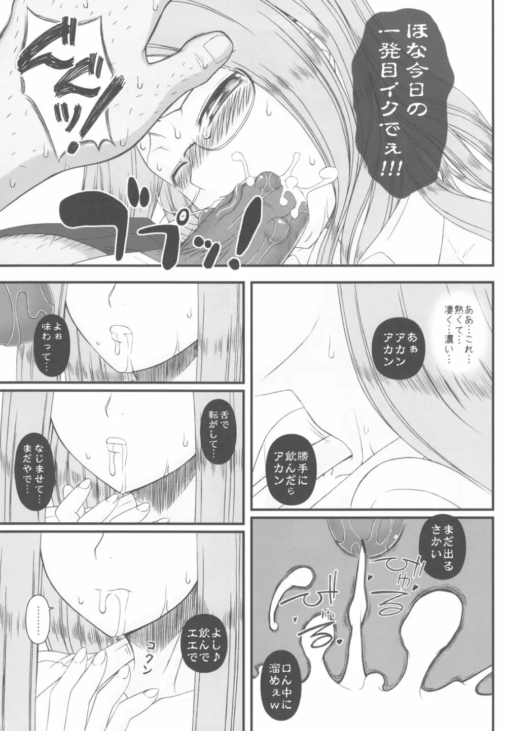 寝取ラレタ姫騎兵 ~三の鎖~ Page.17
