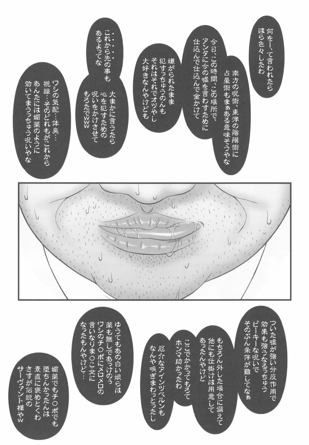 寝取ラレタ姫騎兵 ~三の鎖~ Page.25