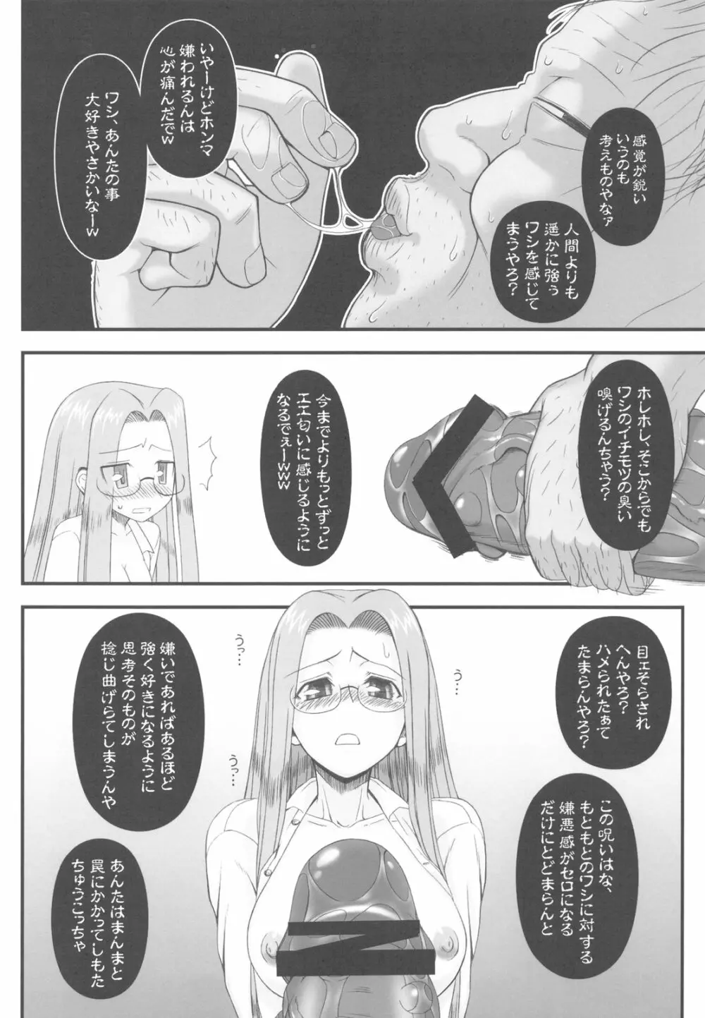 寝取ラレタ姫騎兵 ~三の鎖~ Page.26