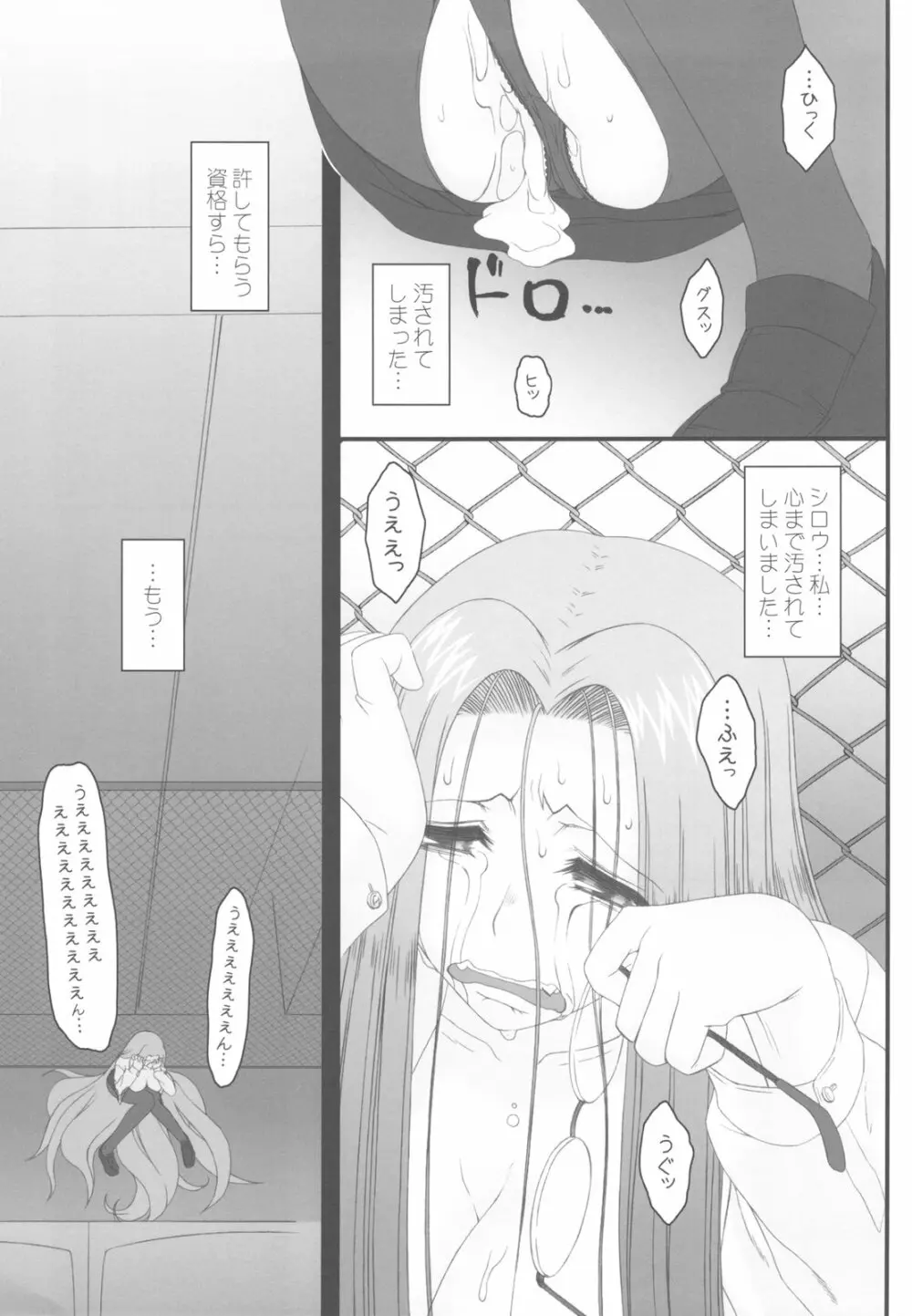 寝取ラレタ姫騎兵 ~三の鎖~ Page.47