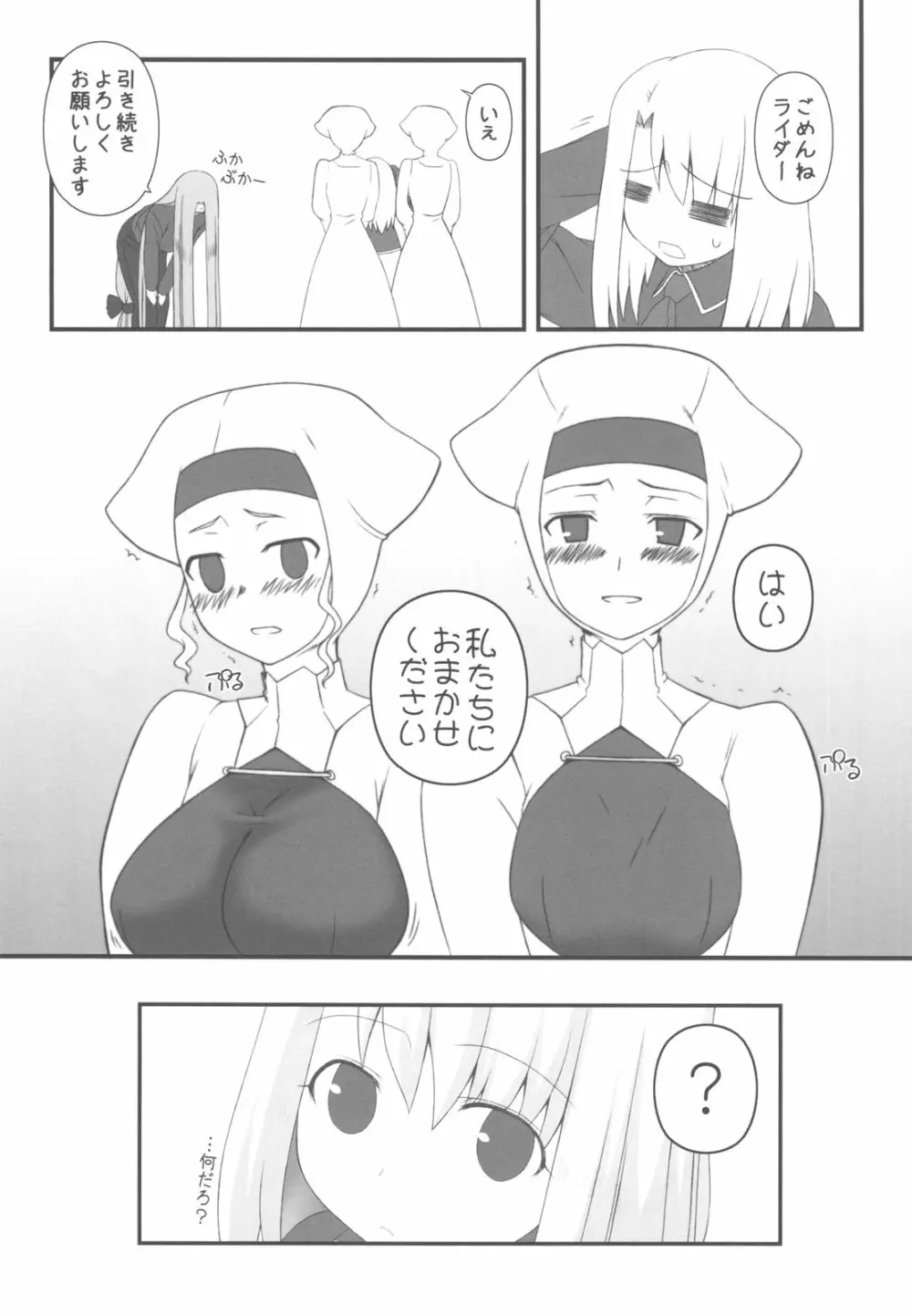 寝取ラレタ姫騎兵 ~三の鎖~ Page.5