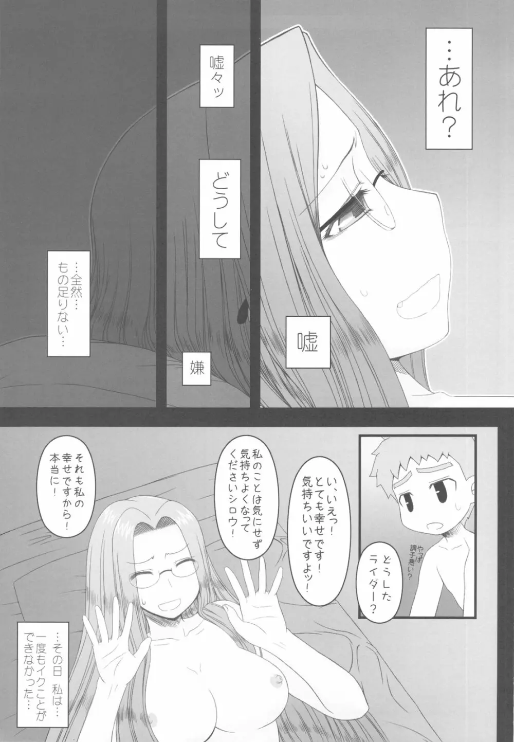 寝取ラレタ姫騎兵 ~三の鎖~ Page.9